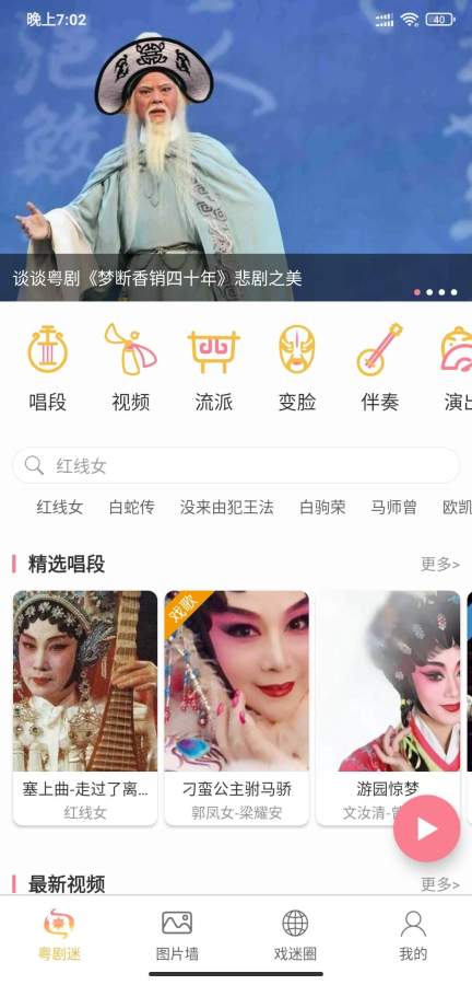 粵劇迷TV版 截圖1
