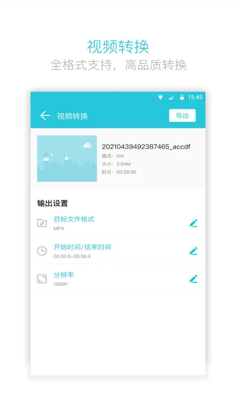 视频转换器app 截图5