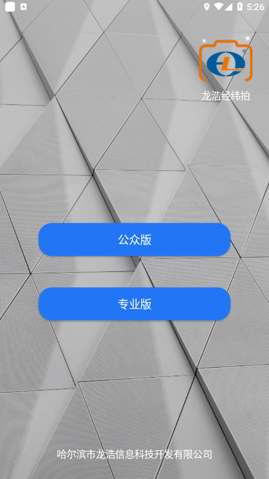 龍浩經(jīng)緯拍 截圖2