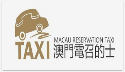 澳门电召的士app 1