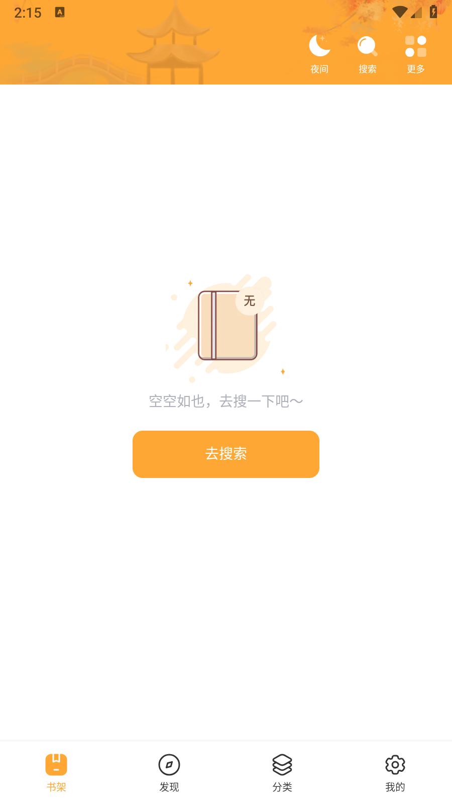 星月小说 截图4