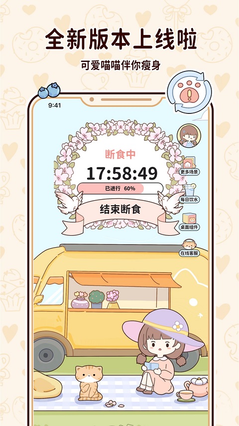 喵喵轻断食最新版 1