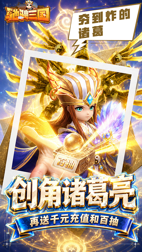 驰骋三国0.05折版 截图4