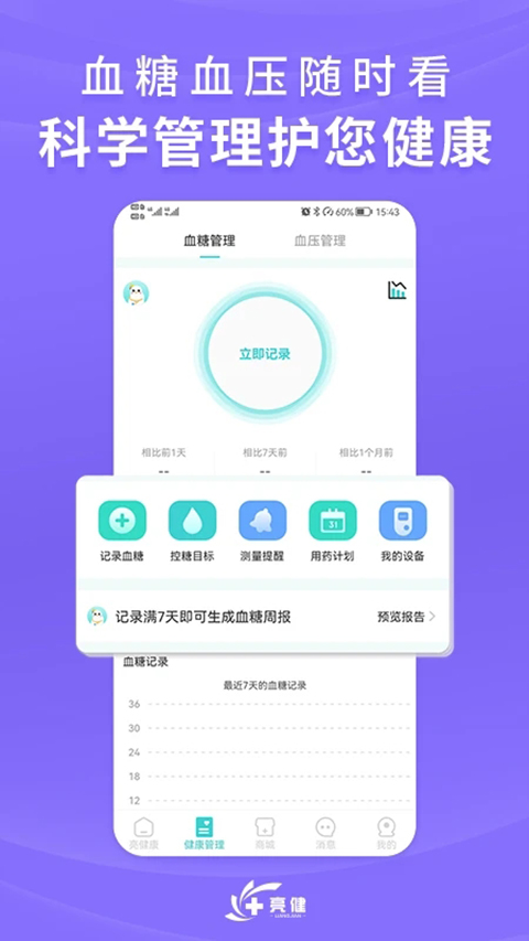 亮健康app 截图2