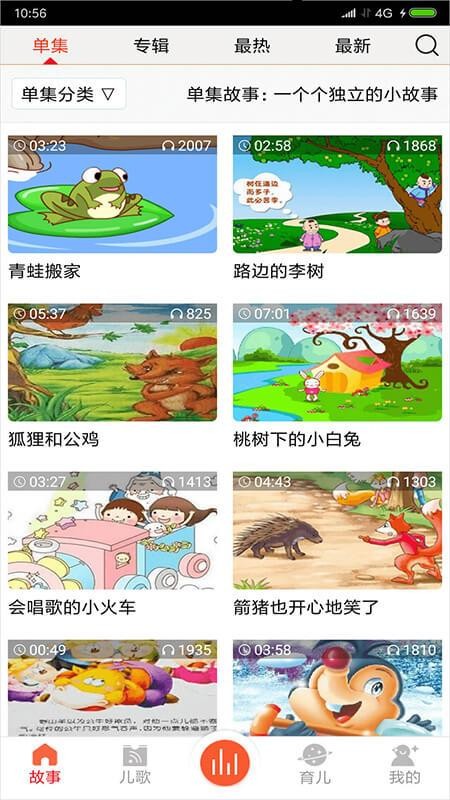 兒童故事盒app v4.1.6 截圖4