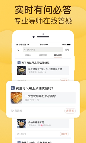 烘焙帮 截图3
