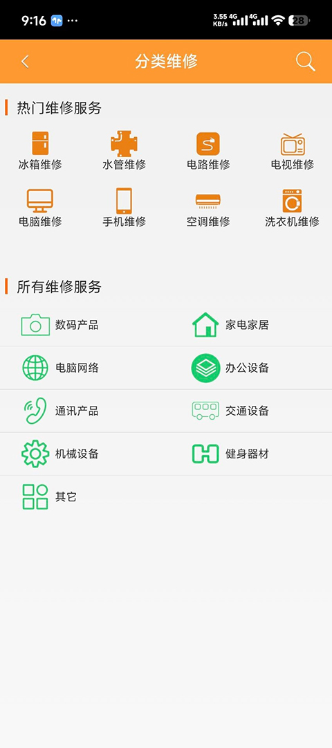 人人维修app 截图1