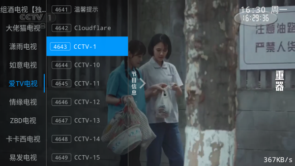 电视家TV轻享版 1