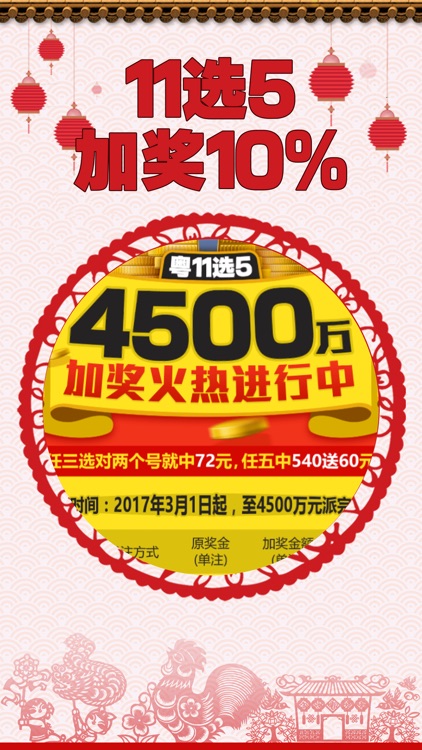 廣東11選5助手 截圖1