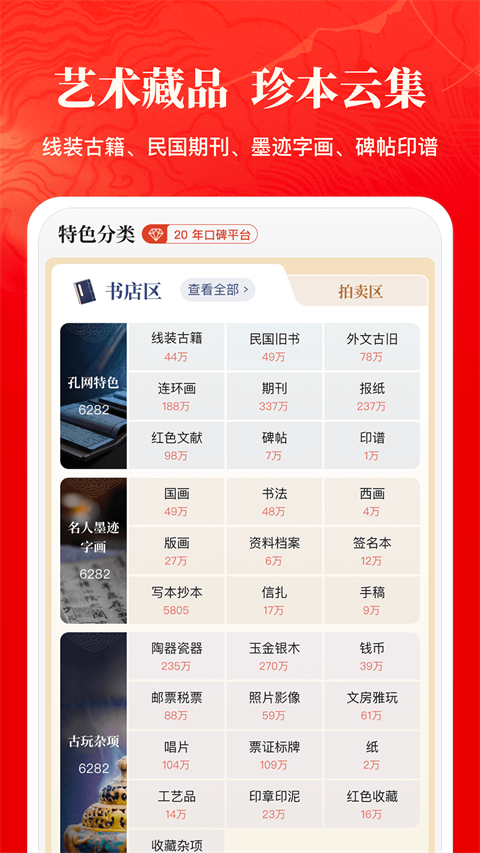 孔夫子旧书网官方版 截图2