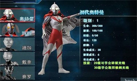 奧特曼激斗傳漢化版 截圖1