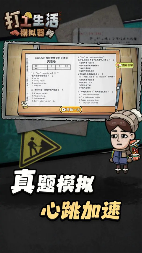 打工生活模拟器官方正版 截图3