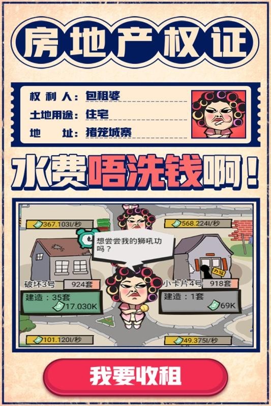 瘋狂包租婆小游戲 截圖2