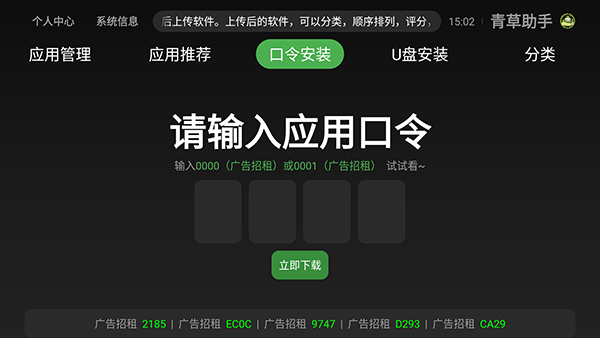 青草助手免费版 截图5