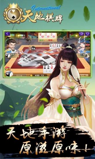 天地棋牌 截圖1