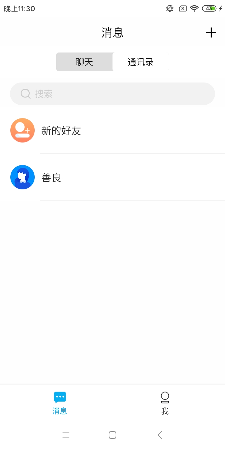 SoulChat 截图2