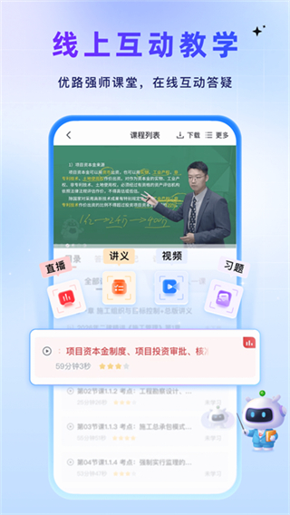 优路教育 截图3