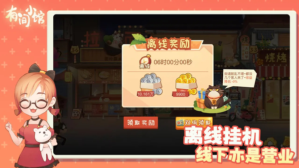 有间小馆手游 截图5