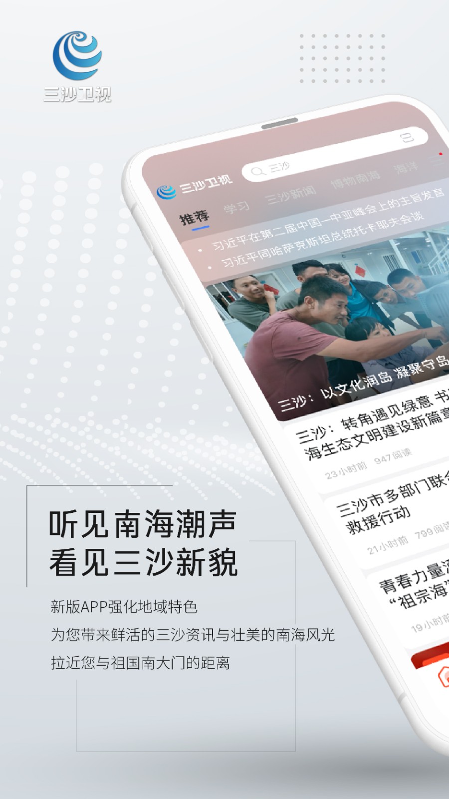 三沙衛視安卓版 截圖5