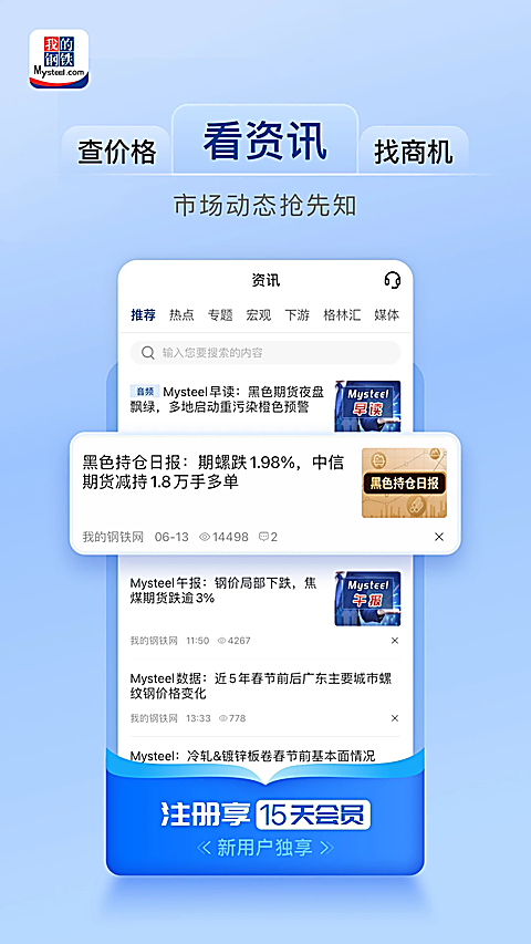 我的钢铁app 截图4