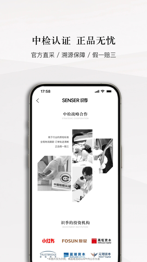 senser识季官方最新版 截图2