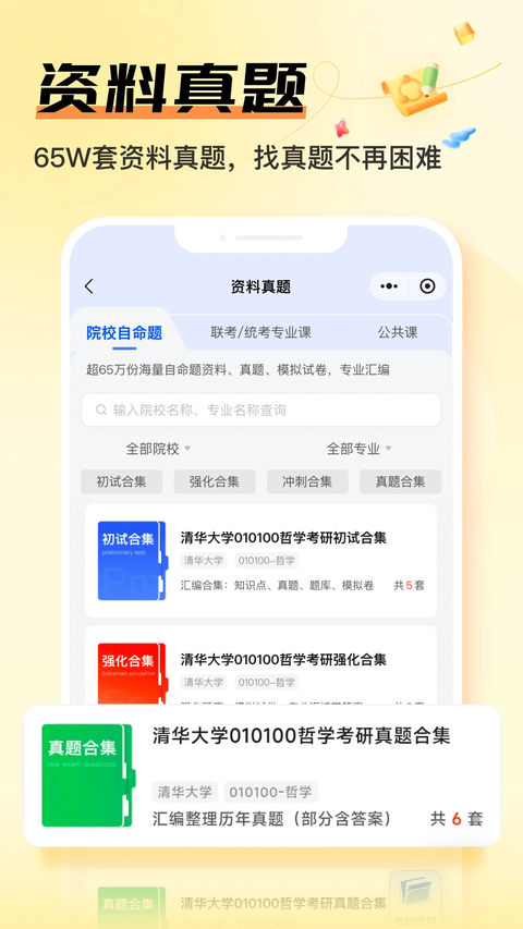 掌上考研 截图3