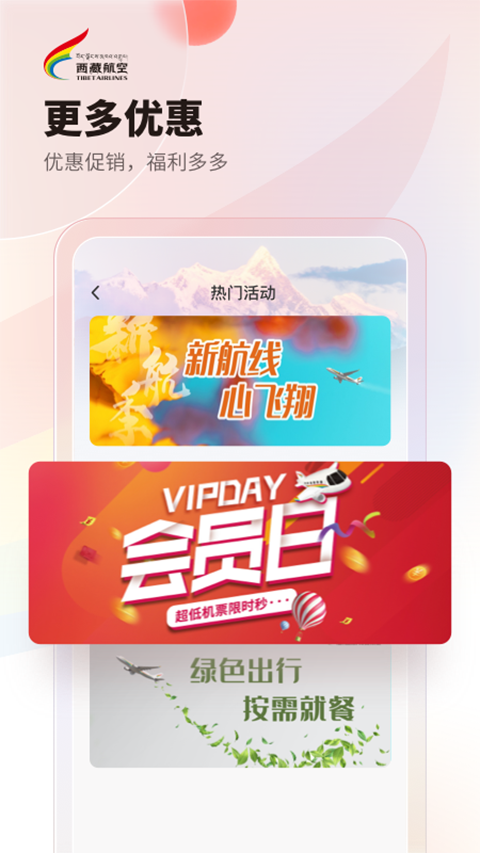 西藏航空App 截图4