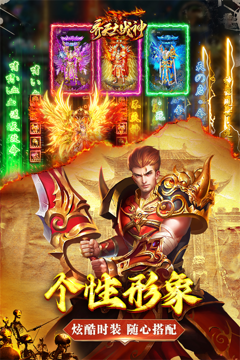 齐天大战神手游 截图5