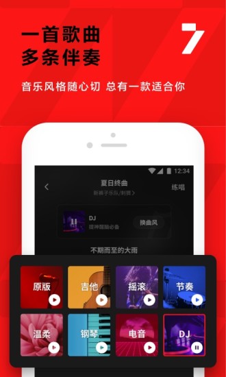 全民k歌紅包版 7.21.99.278 截圖2