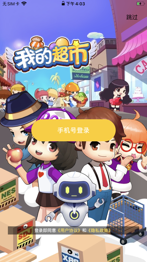 我的超市游戲 截圖1