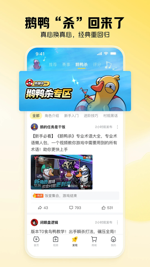 虎牙App官方版 截图3