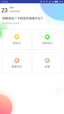 五年日记本 截图3