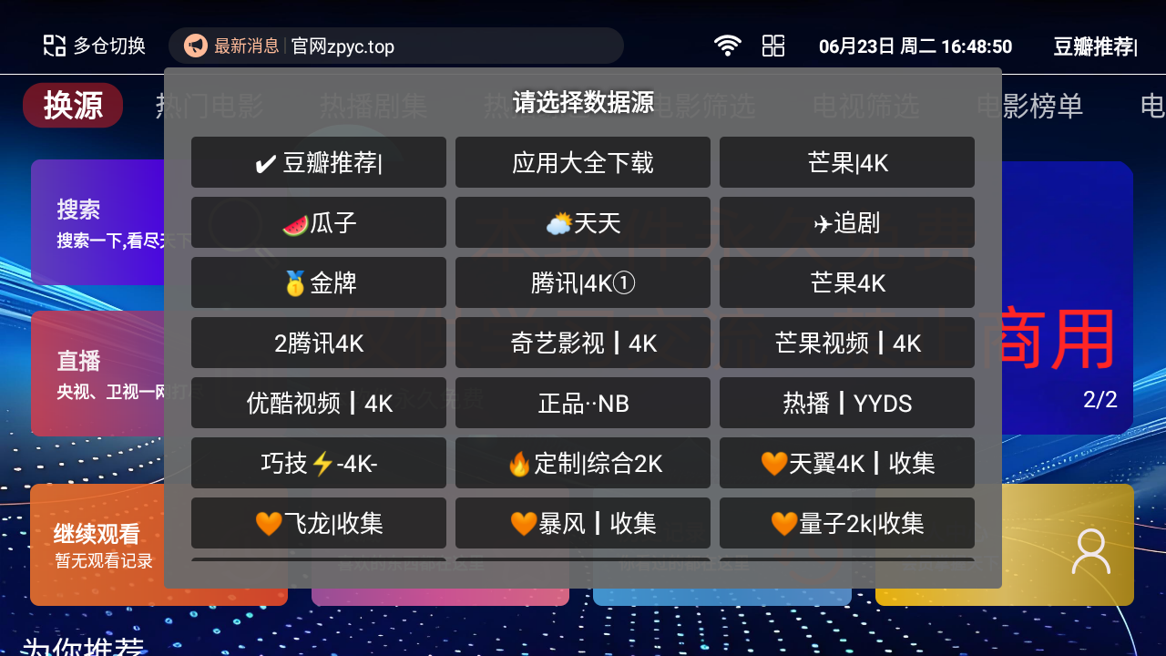 正品影视 截图4