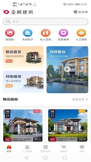 金窩建房圖紙app 截圖4