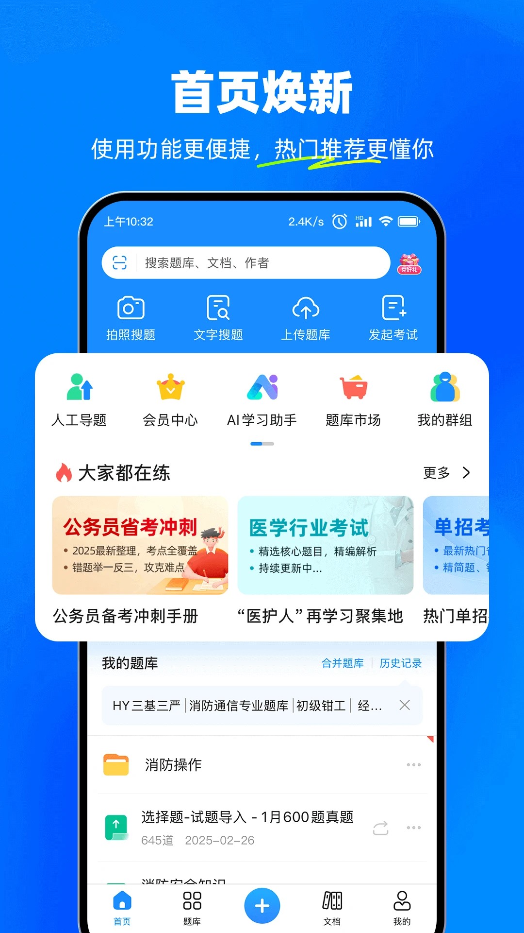 考試寶免費版 截圖3