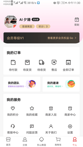 海豹商城app 截圖2