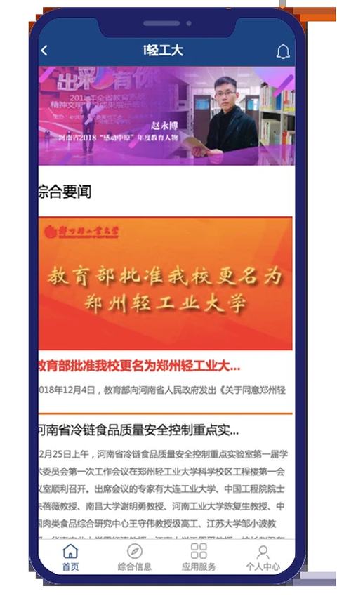 i轻工大 截图5