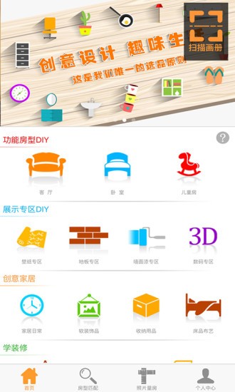 我家我設計 截圖1