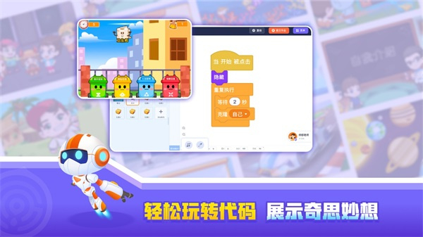 核桃编程hd版 截图4