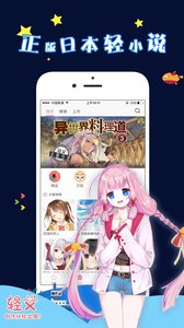轻文轻小说 截图2