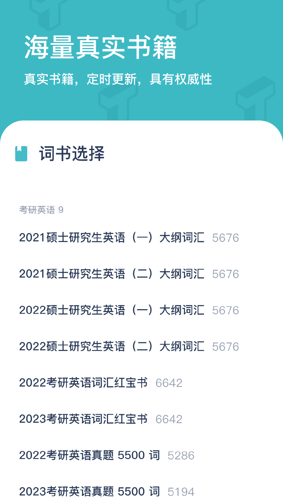 炭炭背单词免费版 截图2