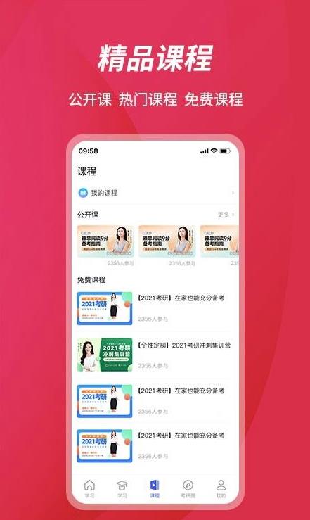 百文考研app 截图3