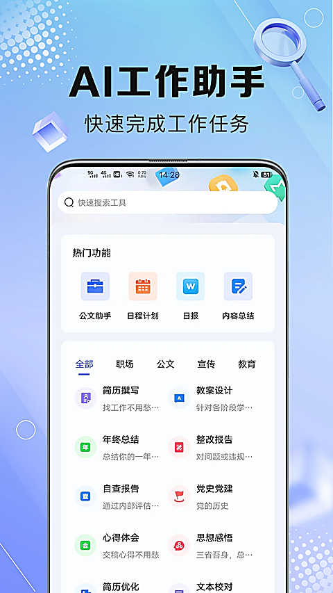 AI写作鹅App 截图2