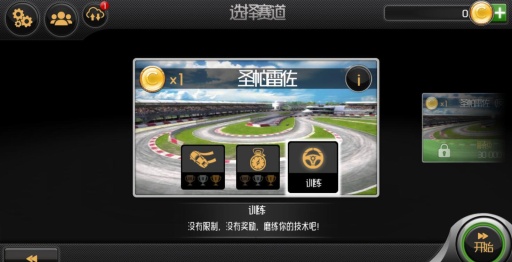 瘋狂快車手中文版 截圖2