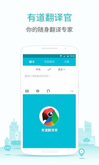 有道翻譯官3.8純凈版 截圖2
