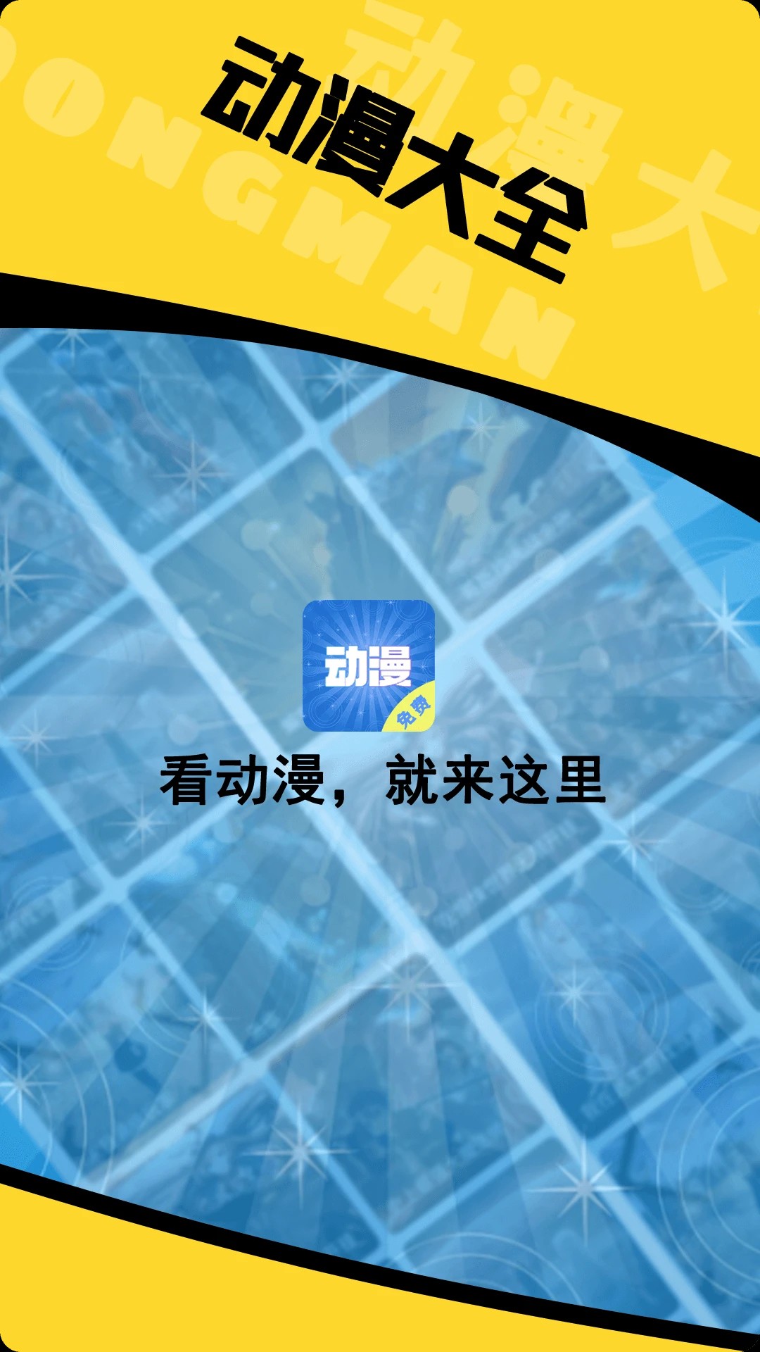 动漫大全免费版 1