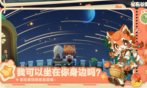 星布谷地 截图1