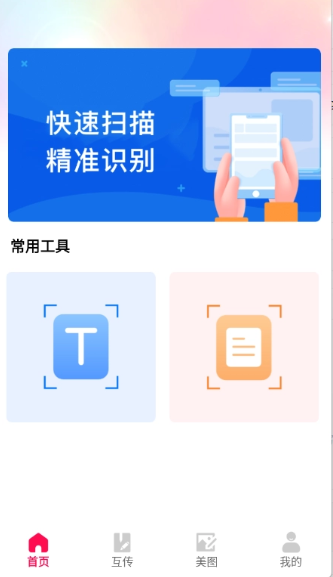 Sce工具箱app正版 截图4