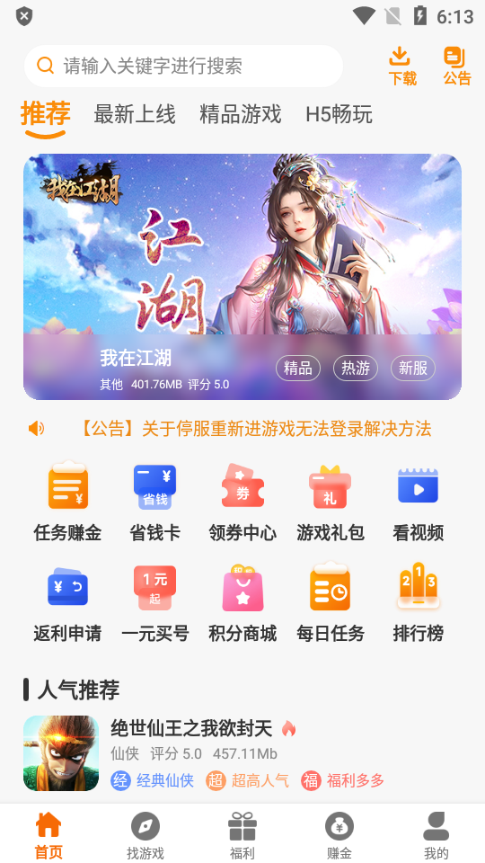 嘻嬉游 截圖1
