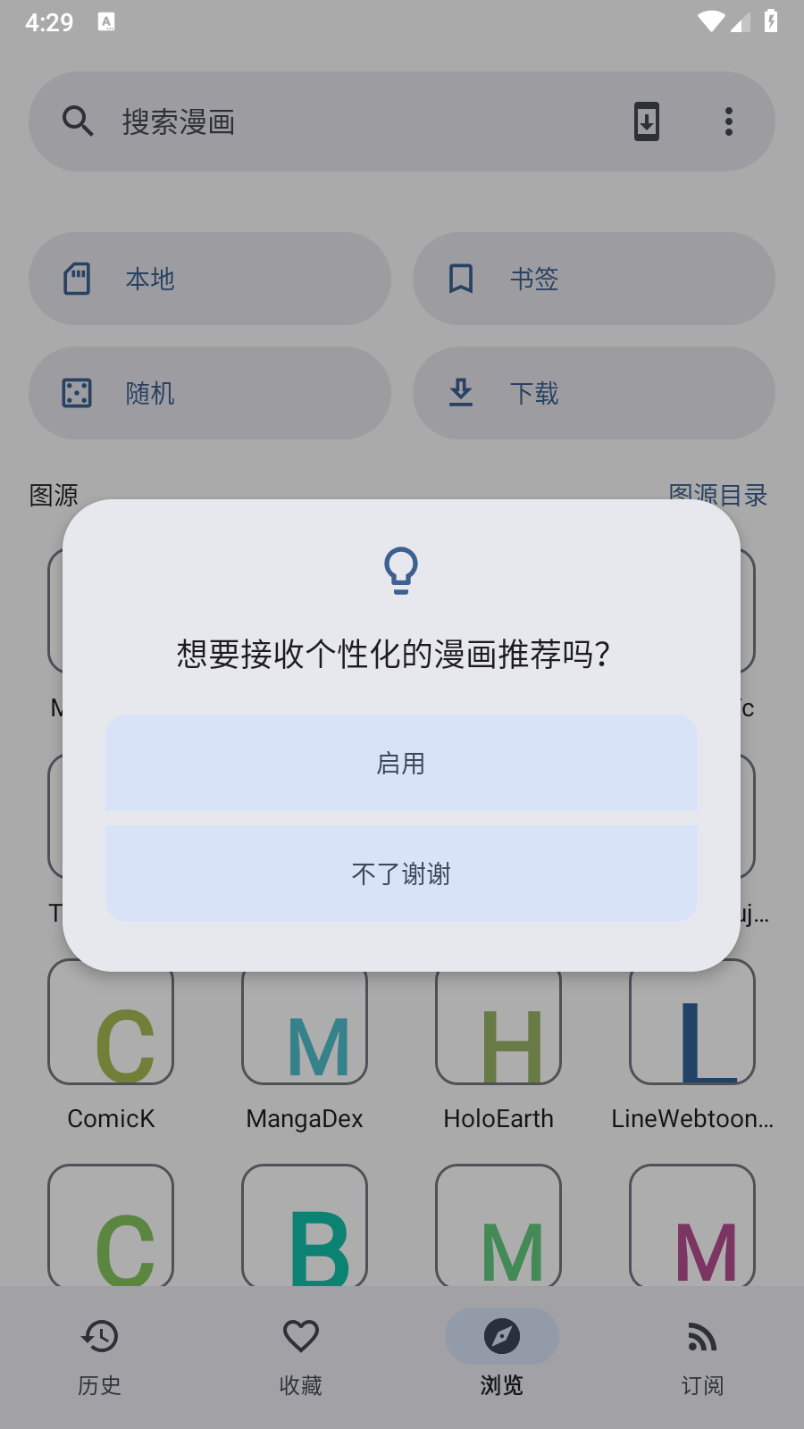 Hitori漫画阅读器 截图2
